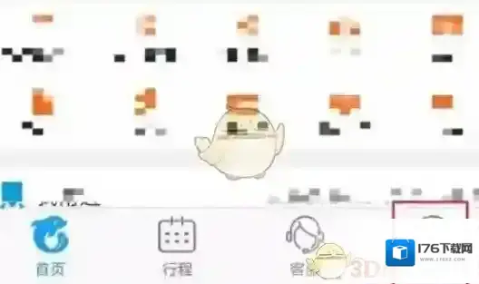 《携程旅行》退车票方法