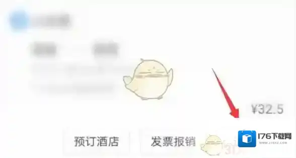 《携程旅行》退车票方法