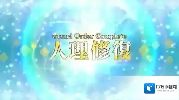 FateGo日服最终章剧情CG整理分享