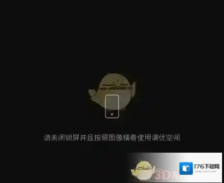 《课优空间》关闭锁屏方法