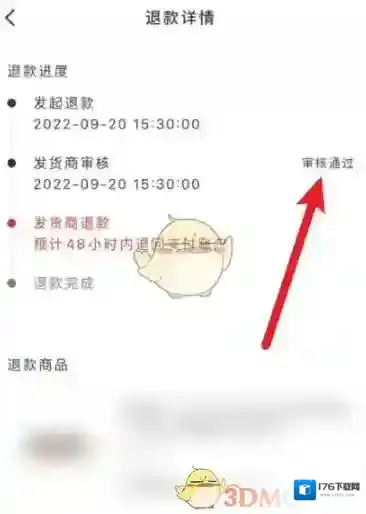 《中免日上》撤销退款方法