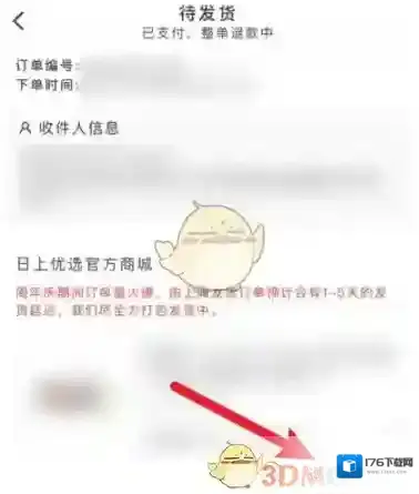 《中免日上》撤销退款方法