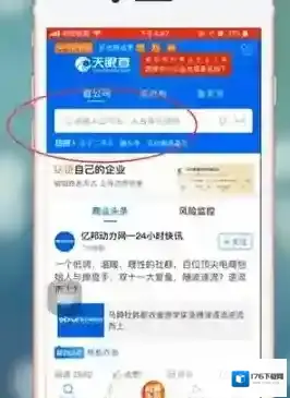 《天眼查》提问方法