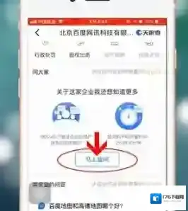《天眼查》提问方法