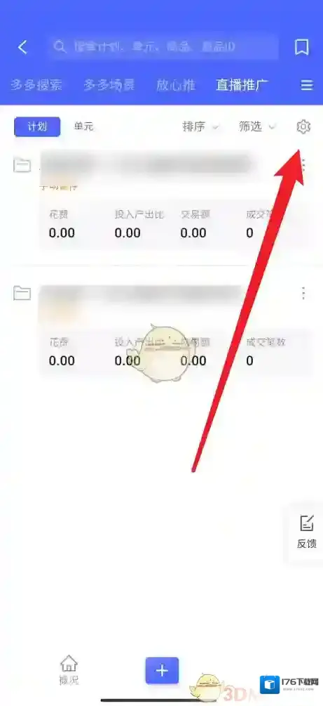 《拼多多商家版》投入产出比查看方法