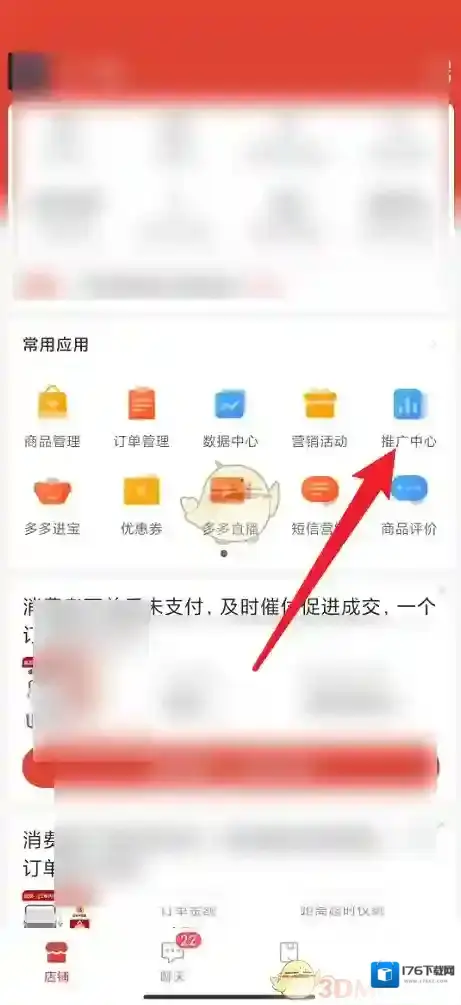 《拼多多商家版》投入产出比查看方法