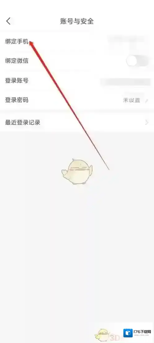 《拼多多商家版》换绑手机号方法