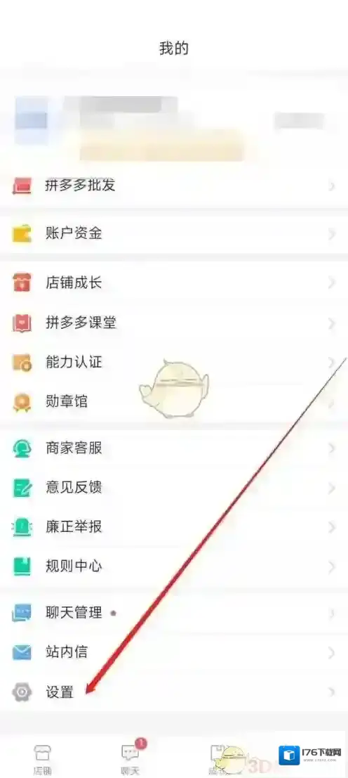 《拼多多商家版》换绑手机号方法