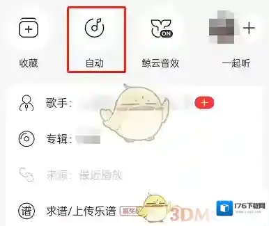 《网易云音乐》沉浸声开启方法