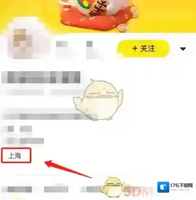 《闲鱼》查看别人ip属地方法