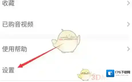 《智慧树》绑定微信方法