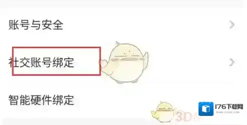 《智慧树》绑定微信方法