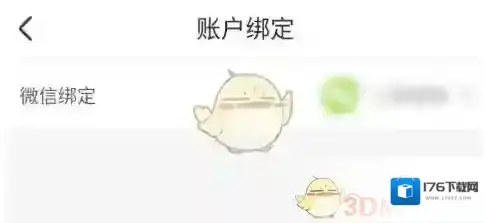 《智慧树》绑定微信方法