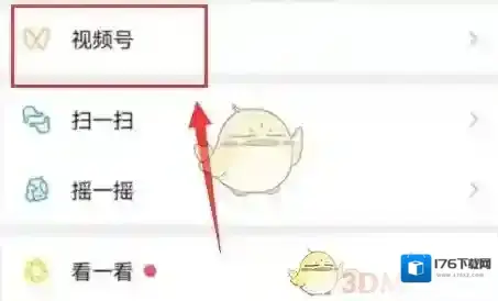 《微信》视频号发私信方法