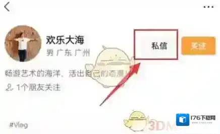 《微信》视频号发私信方法