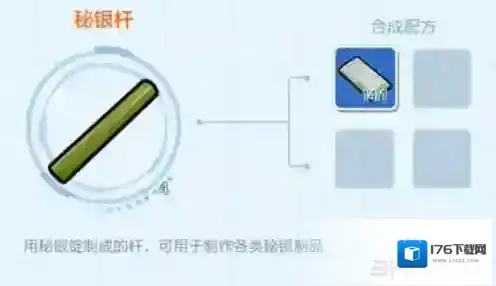 乐高无限秘银杆怎么合成 制作秘银杆方法攻略