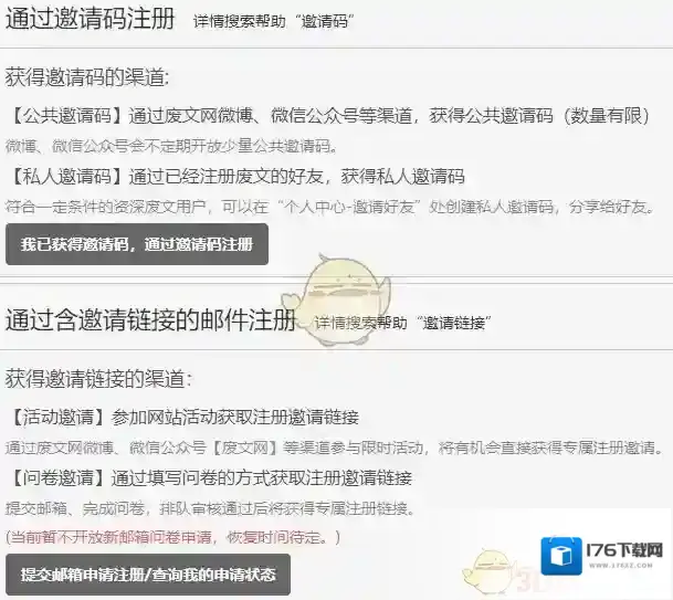 《废文网》2022最新可用邀请码分享