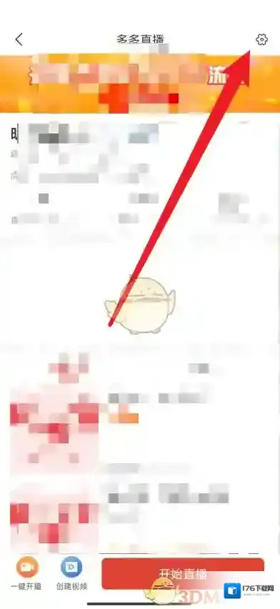 《拼多多商家版》店铺主页展示视频入口设置方法