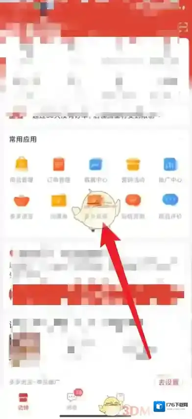 《拼多多商家版》店铺主页展示视频入口设置方法