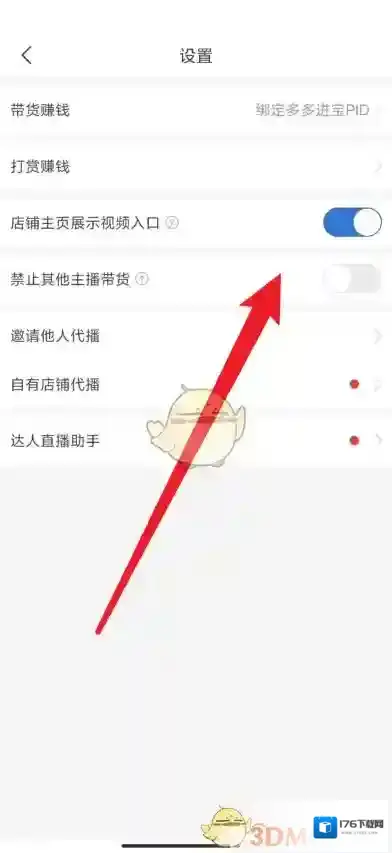《拼多多商家版》店铺主页展示视频入口设置方法