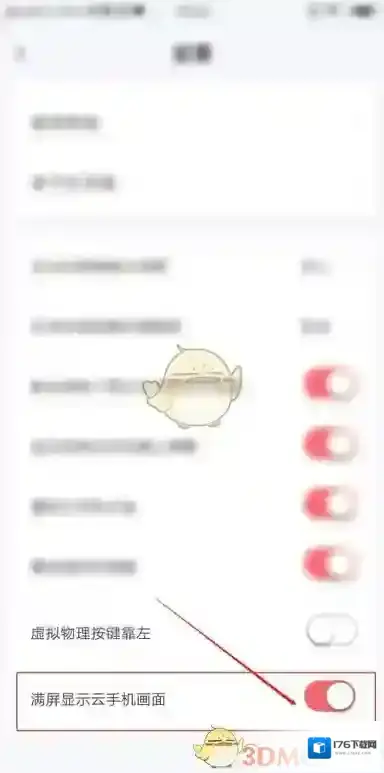 《红手指》全屏显示云手机设置方法