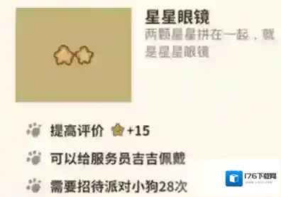 动物餐厅星星眼镜怎么解锁 眼镜获取方法攻略