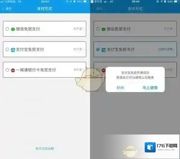 《爱南宁》乘坐公交车方法