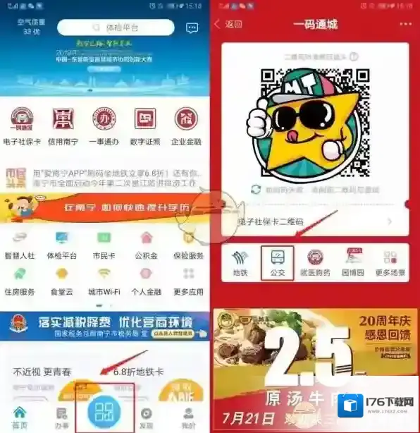 《爱南宁》乘坐公交车方法