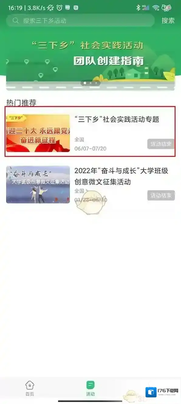 《中青校园》创建团队方法