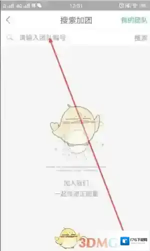 《中青校园》加入团队方法