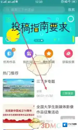 《中青校园》加入团队方法