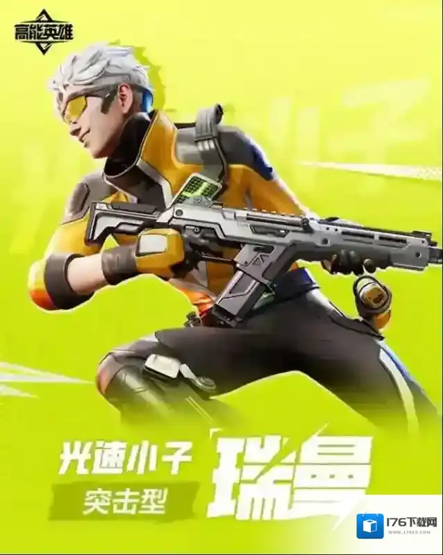 高能英雄光速小子瑞曼怎么样?高能英雄光速小子瑞曼角色介绍