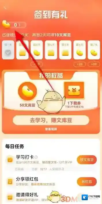 《百度文库》下载券免费领取方法