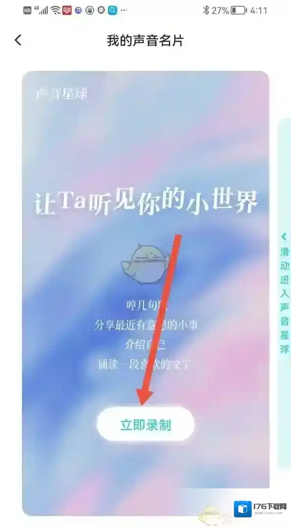 《soul》录制声音名片方法