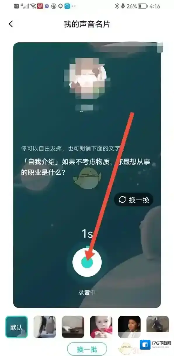 《soul》录制声音名片方法