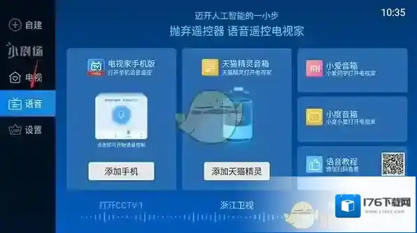 《电视家》使用操作教程