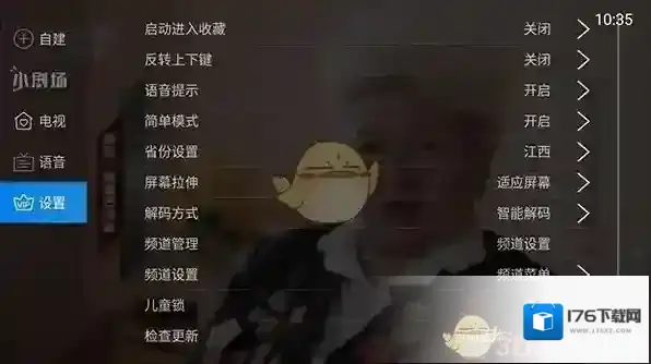 《电视家》使用操作教程