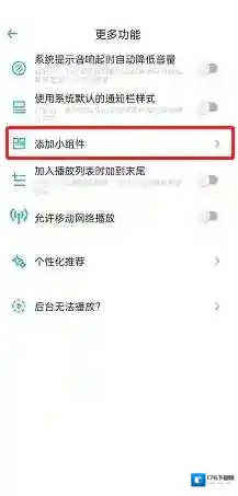 《小宇宙》添加桌面小组件方法