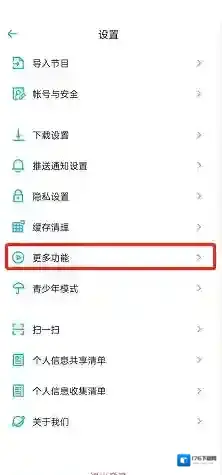 《小宇宙》添加桌面小组件方法