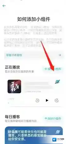 《小宇宙》添加桌面小组件方法
