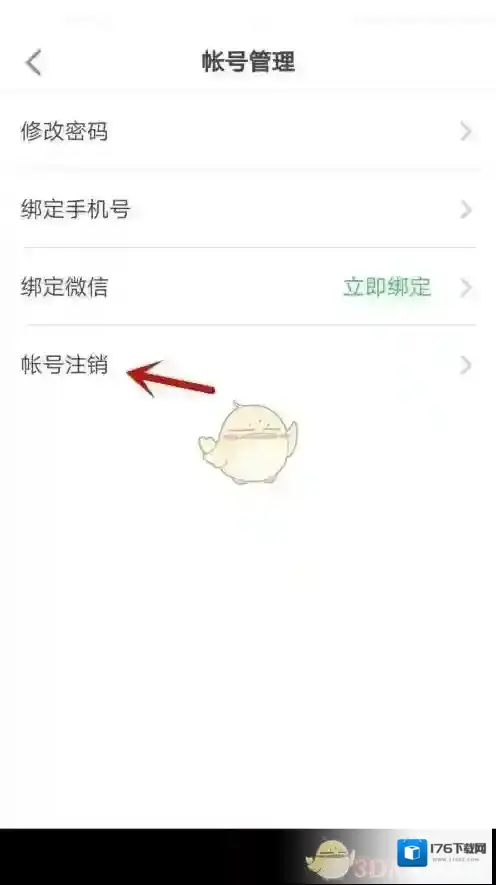 《希沃白板》账号注销方法