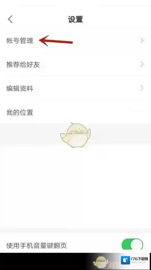 《希沃白板》账号注销方法