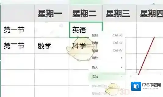《希沃白板》制作表格方法