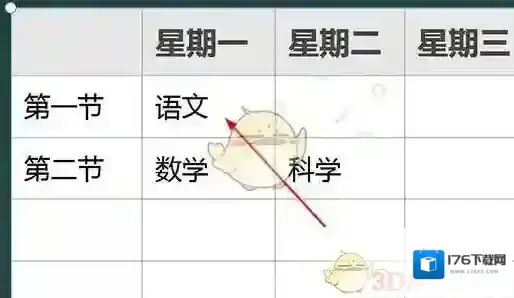 《希沃白板》制作表格方法