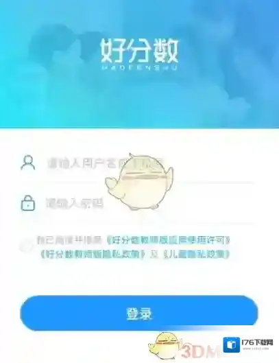 《好分数教师版》修改所在学校方法