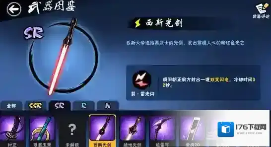 忍者必须死3西斯光剑怎么样 西斯光剑技能效果及评价图鉴