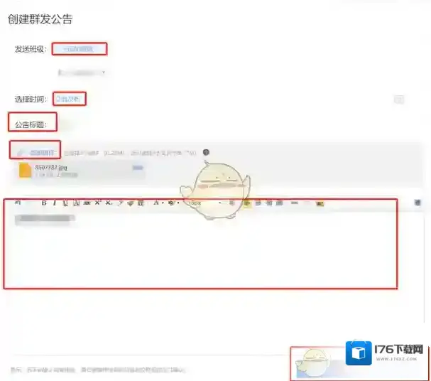 《雨课堂》发公告添加附件方法