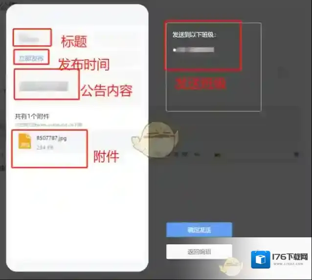 《雨课堂》发公告添加附件方法
