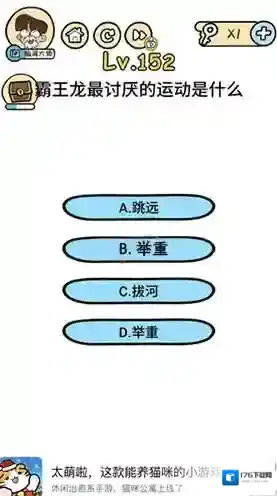 脑洞大大大152关怎么过 霸王龙最讨厌的运动是什么