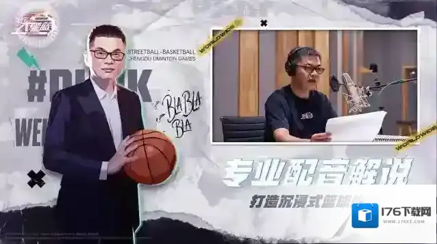 《全民大灌篮》不删档今日上线！沉浸式街头篮球新体验！